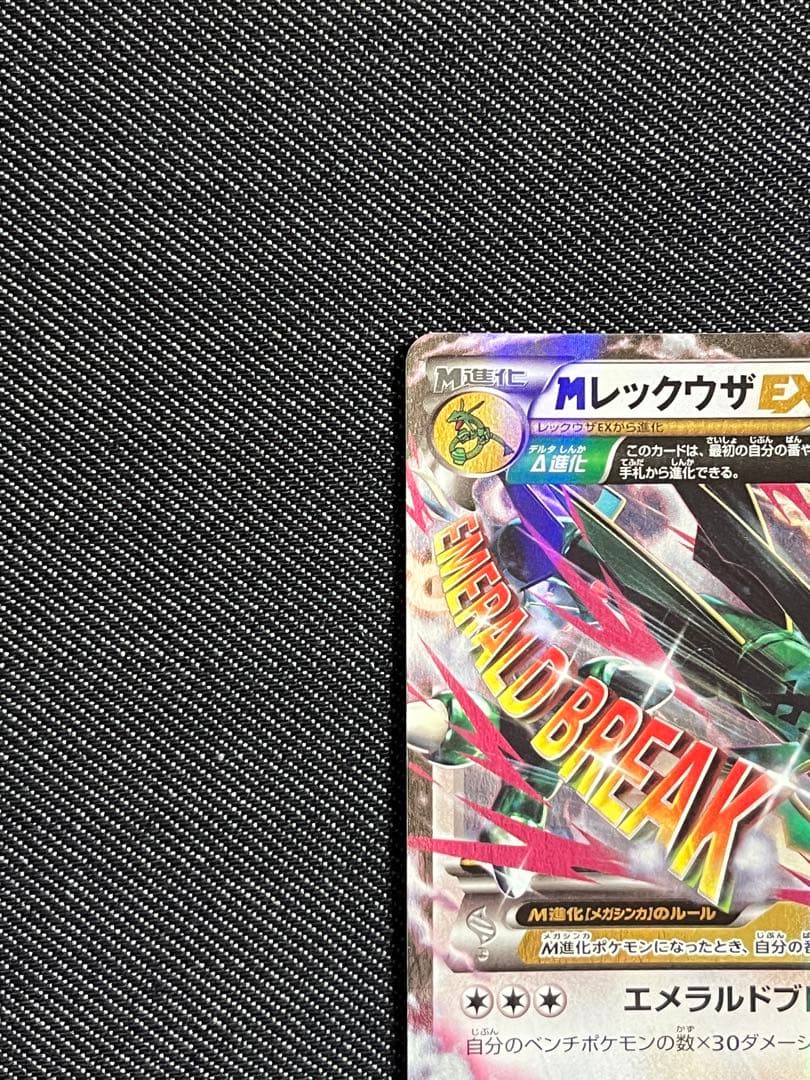 MレックウザEX RR XY6 エメラルドブレイク 062/078