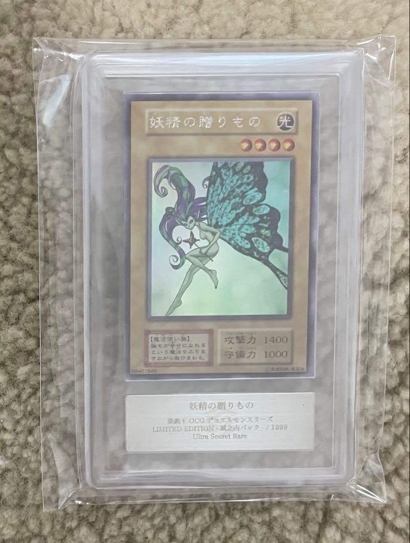 おまけ付き　妖精の贈り物　ars9