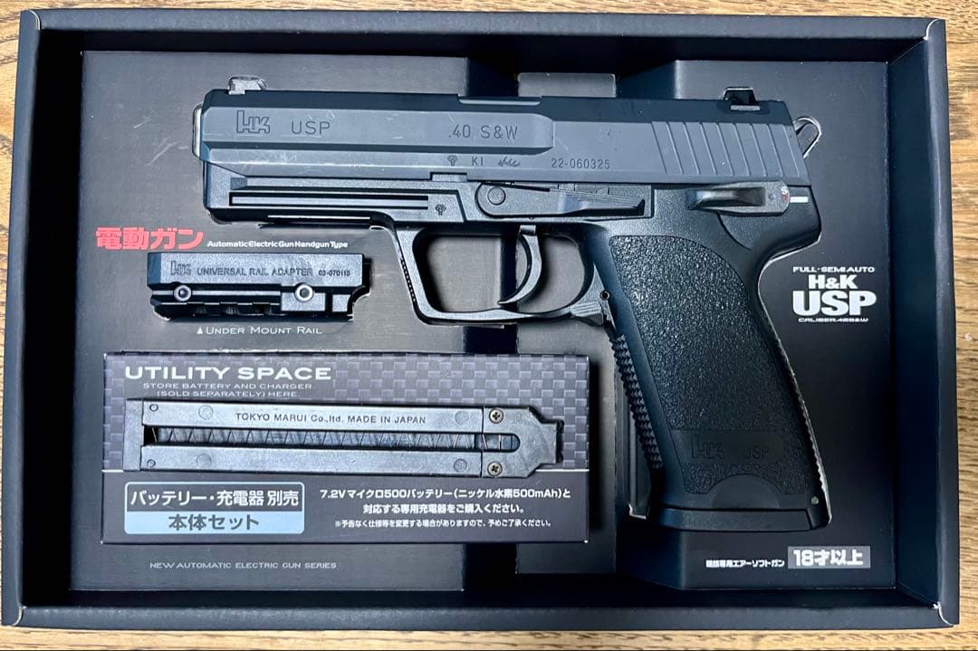 マルイ 電動USP