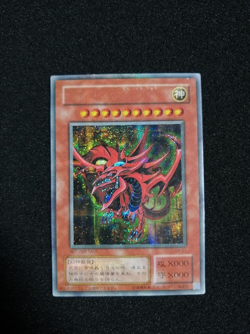 【当時物 GB特典限定】遊戯王 三幻神 シークレットセット