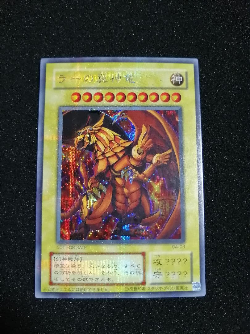 【当時物 GB特典限定】遊戯王 三幻神 シークレットセット