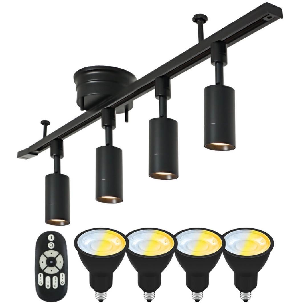 リモコン付き ブラックスポットライト 4灯