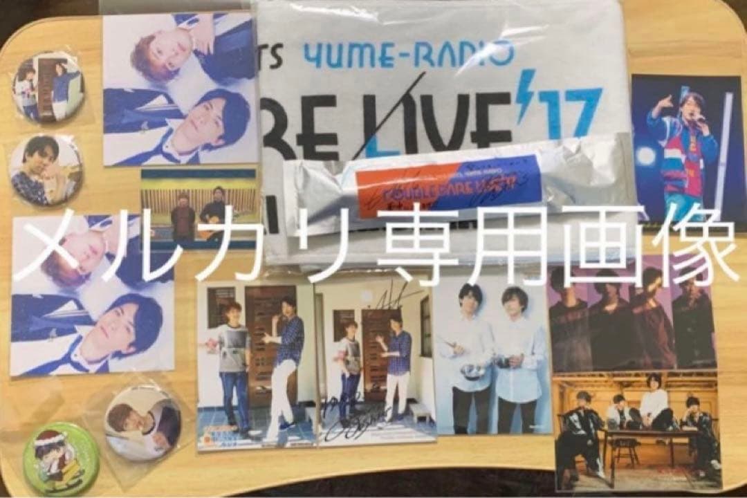 『中島ヨシキ』ブロマイド・生写真・缶バッジ・ポストカード　他色々　伊東健人