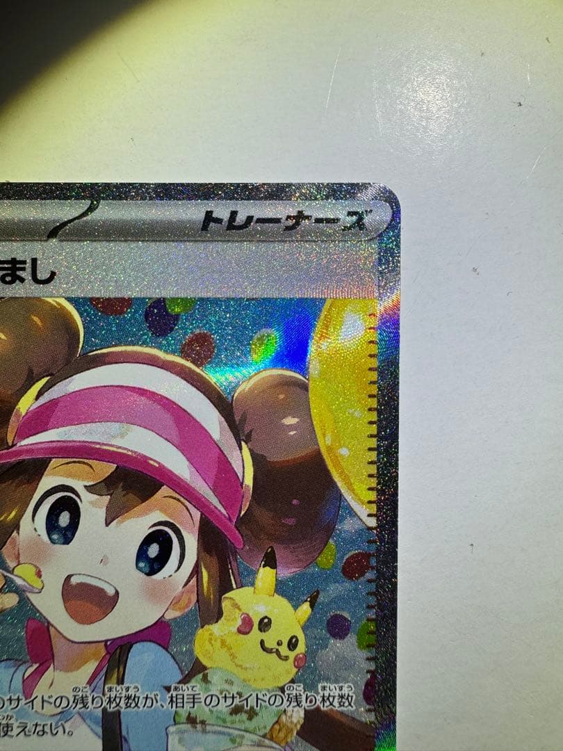 【美品＋センタリング】早い者勝ち　メイのはげまし SAR ポケモンカード ポケカ