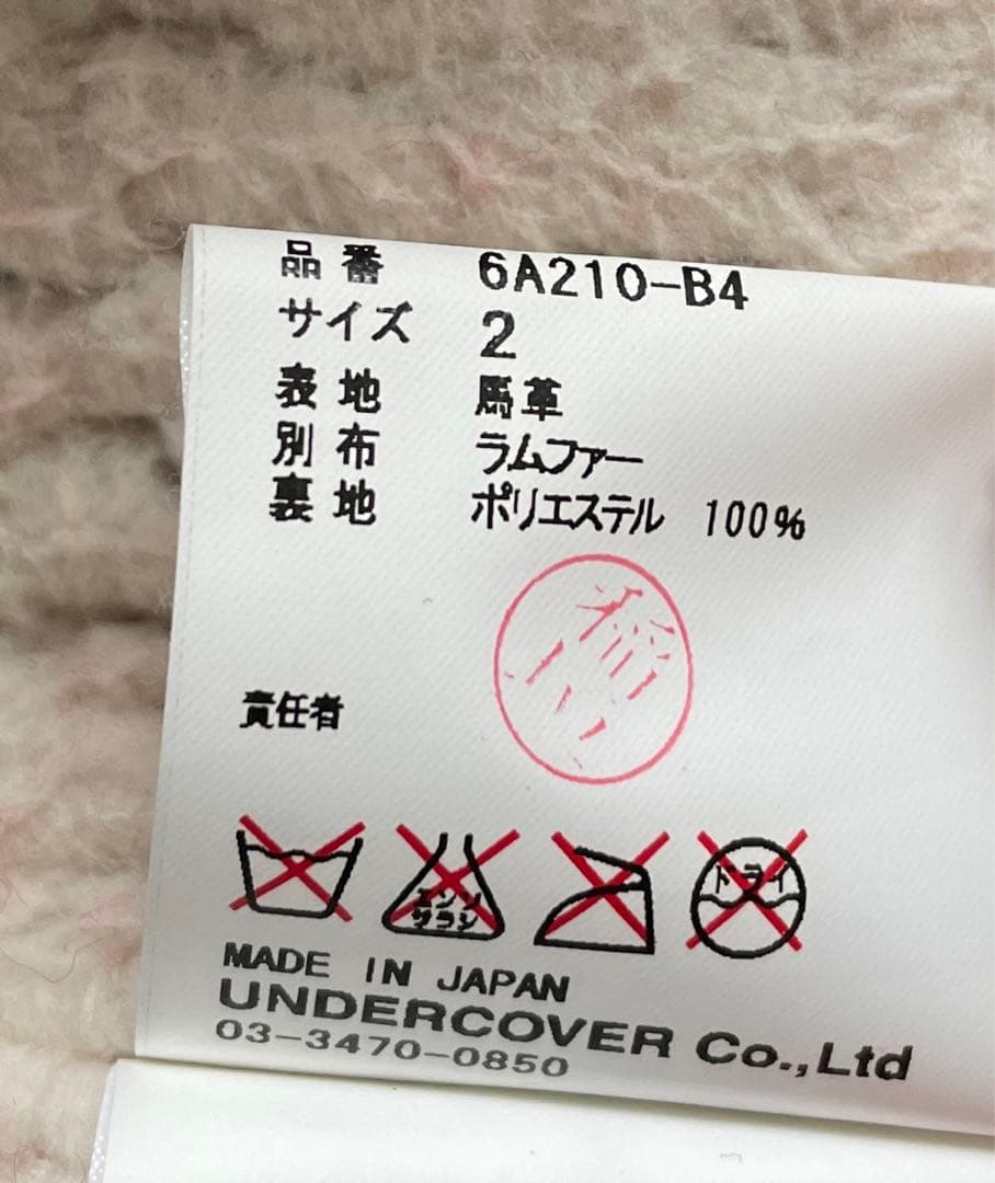 馬革×ラムファー　アンダーカバーライダースジャケット