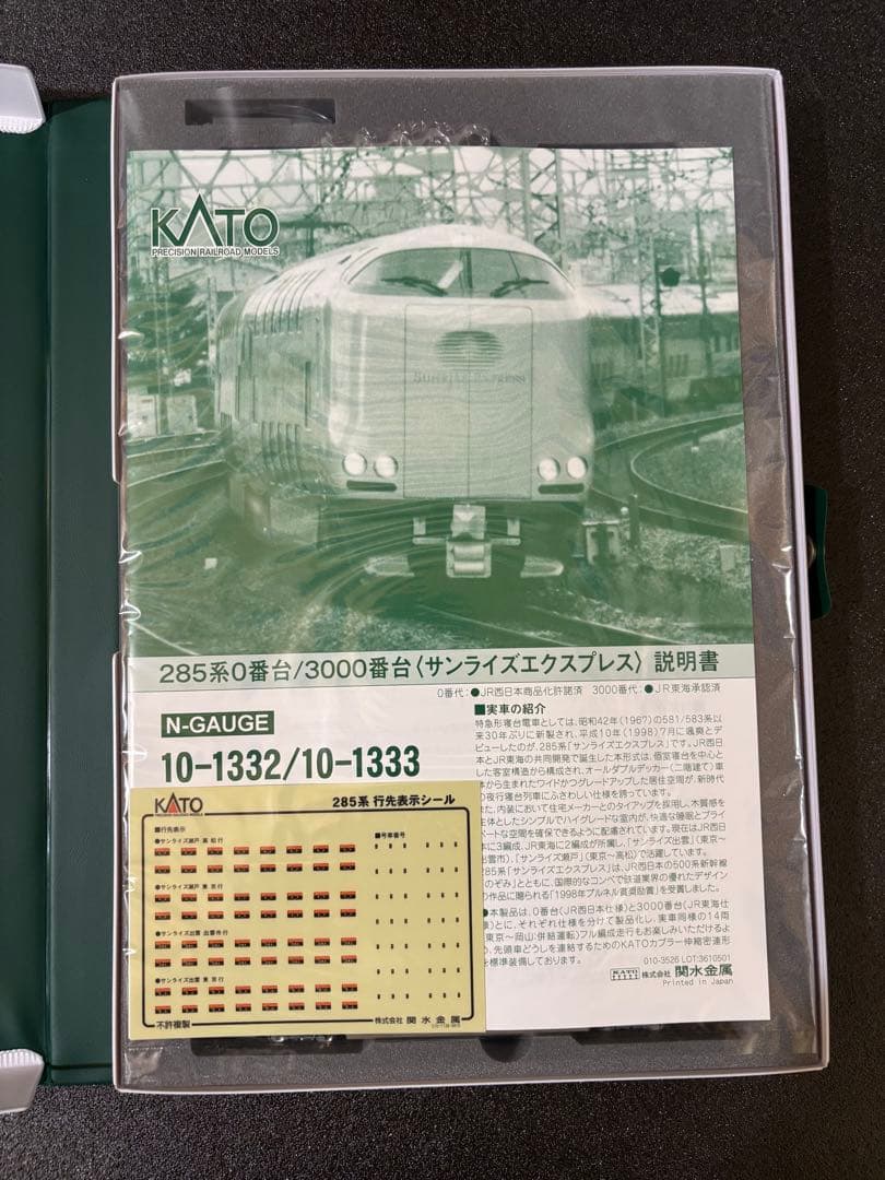 KATO 285系 サンライズエクスプレス 14両セット