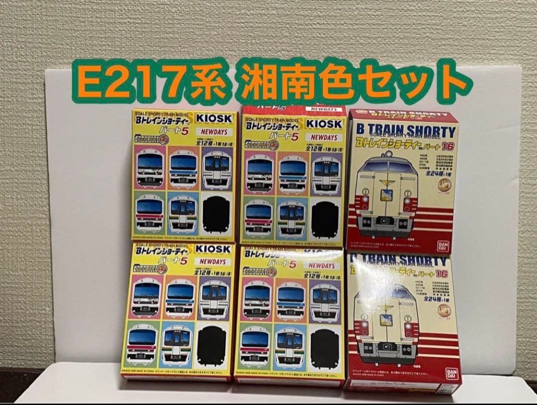 Bトレインショーティー　 E217系湘南色6両セット