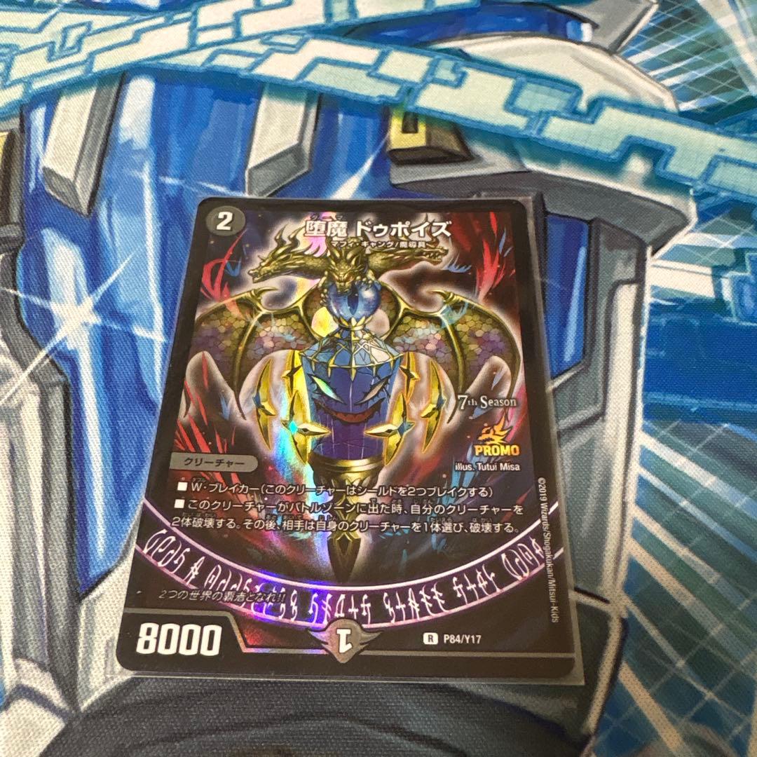 堕魔ドゥポイズ　csプロモ