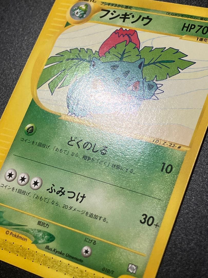 ポケモンカード フシギソウ eカード トレーナーズ Ivysaur