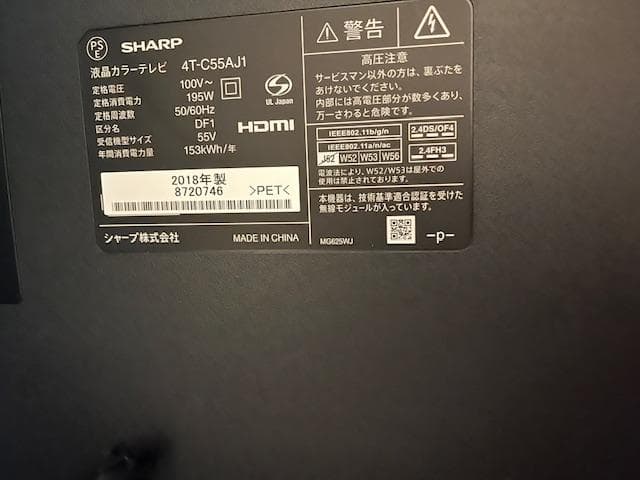 美品　SHARP 55V型アンドロイドテレビ AQUOS 4T-C55AJ1