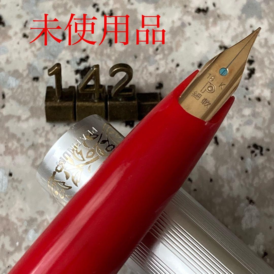 #142 未使用品 万年筆 PLATINUM プラチナ アルミ18k