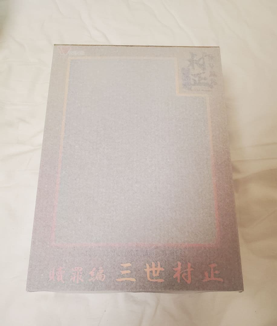 装甲悪鬼村正 贖罪編 三世村正 フィギュア 未開封