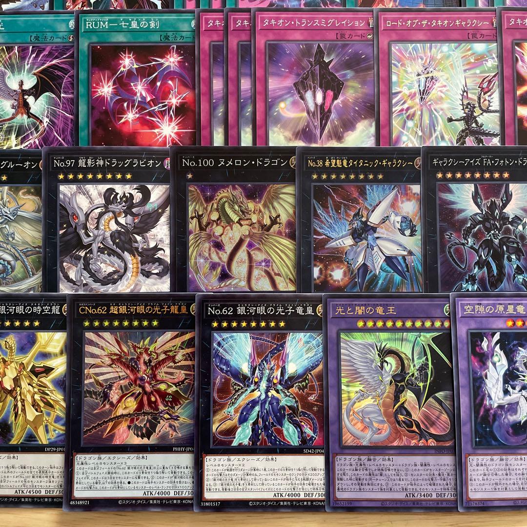 遊戯王 タキオンデッキ 銀河眼の時源竜 無限竜シュヴァルツシルト 時空の七皇