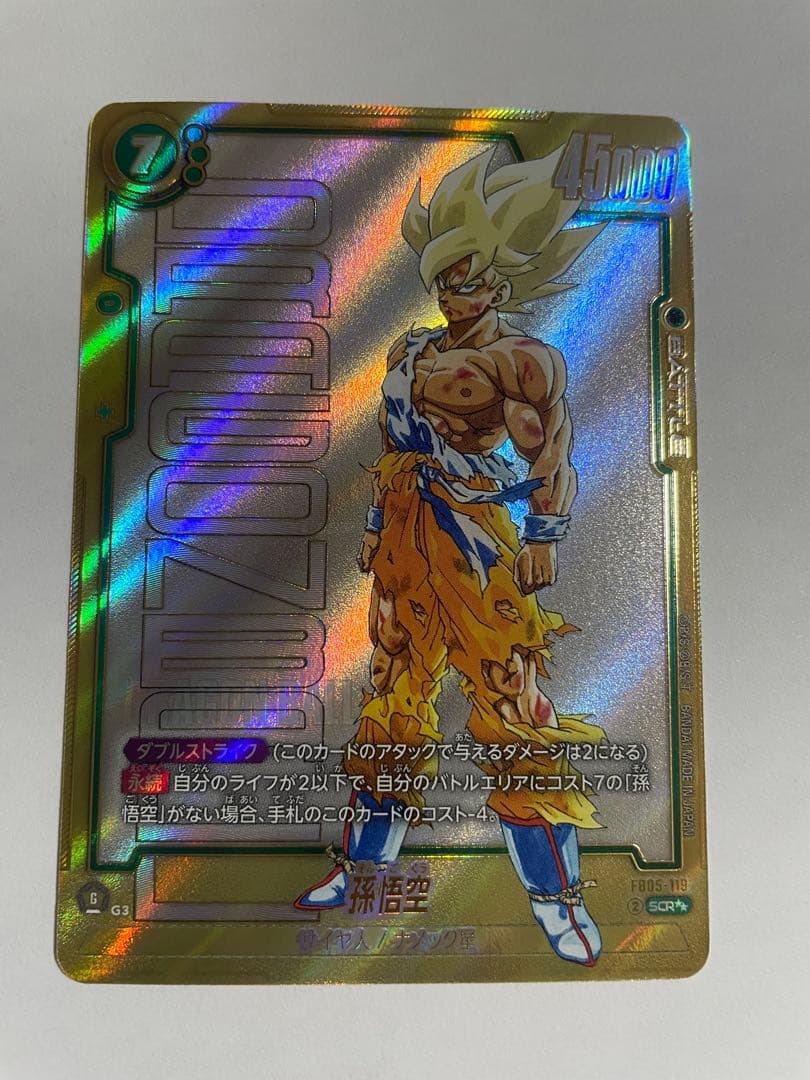 ドラゴンボール　フュージョンワールド　マンガブースター01 FB05-119