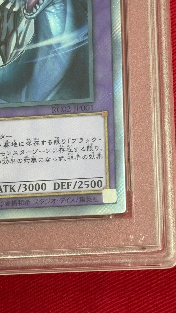 遊戯王 竜騎士ブラックマジシャン PSA 10 エクストラシークレット