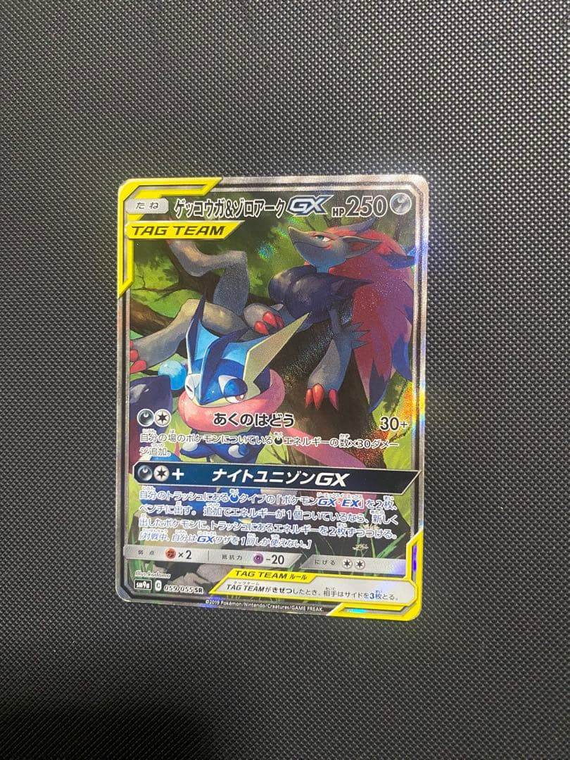 ポケカ ゲッコウガ&ゾロアークGX SR 059/055 HP250 1枚