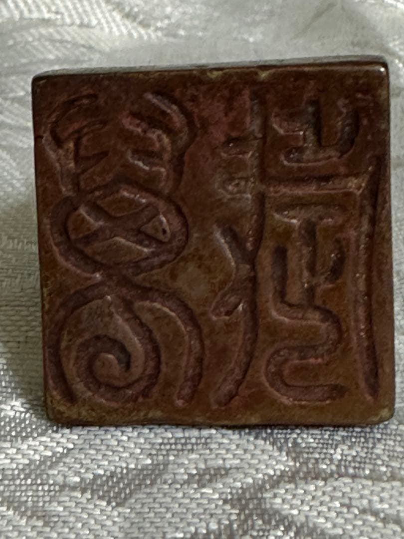 古銅　印　中国骨董