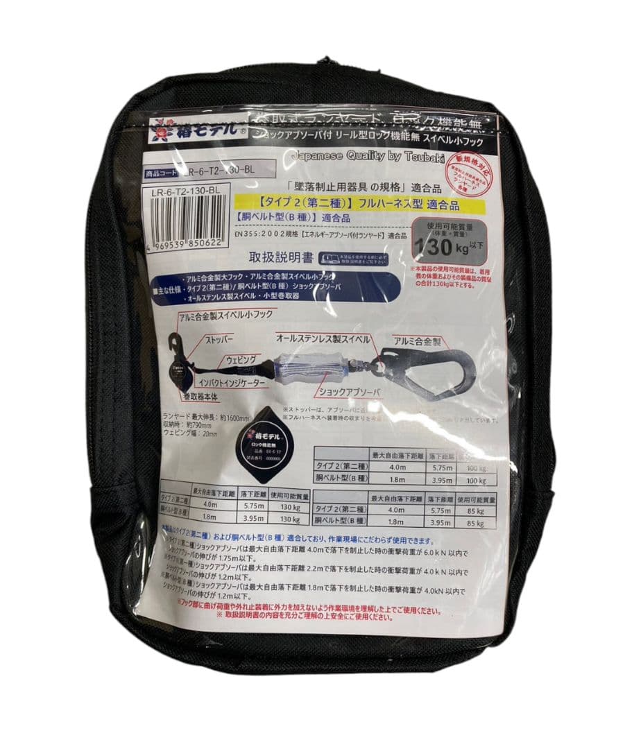 専用　椿モデル　新規格　第二種適合　巻取式シングルランヤード　1点