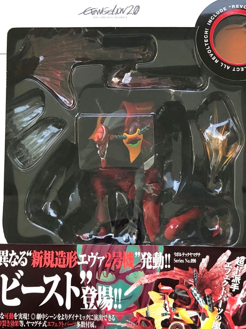 新品未開封　帯・初回特典付　リボルテック　エヴァンゲリオン2号機 獣化第2形態