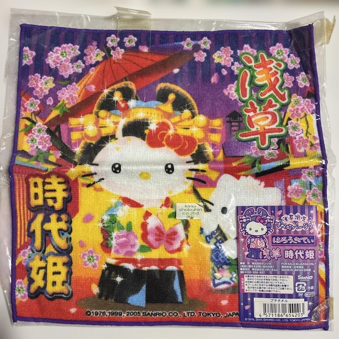 即発送　2007 ハローキティ　浅草　タオル　ハンカチ　地域限定　レア