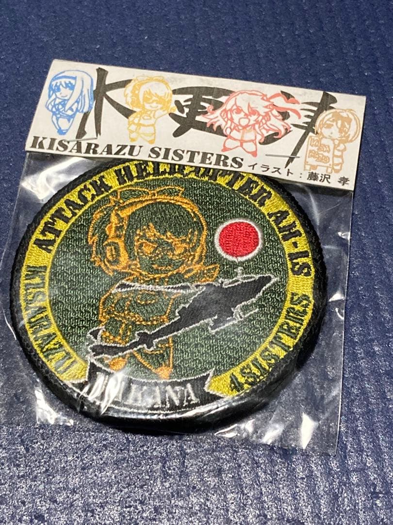 木更津　陸上自衛隊第4対戦車ヘリコプター隊　ワッペン新品