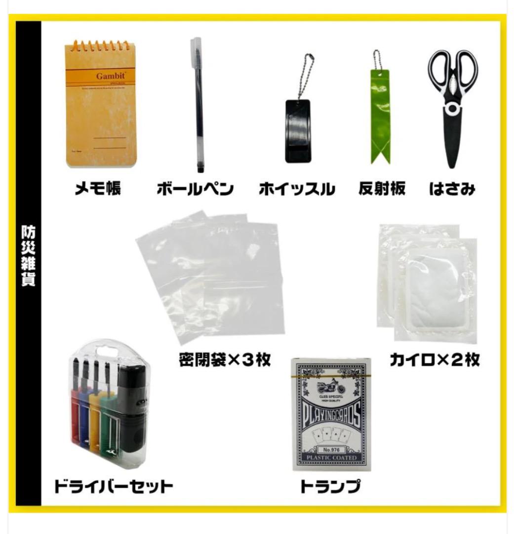 非常用防災リュック トートバッグ 51点セット 防災バッグ