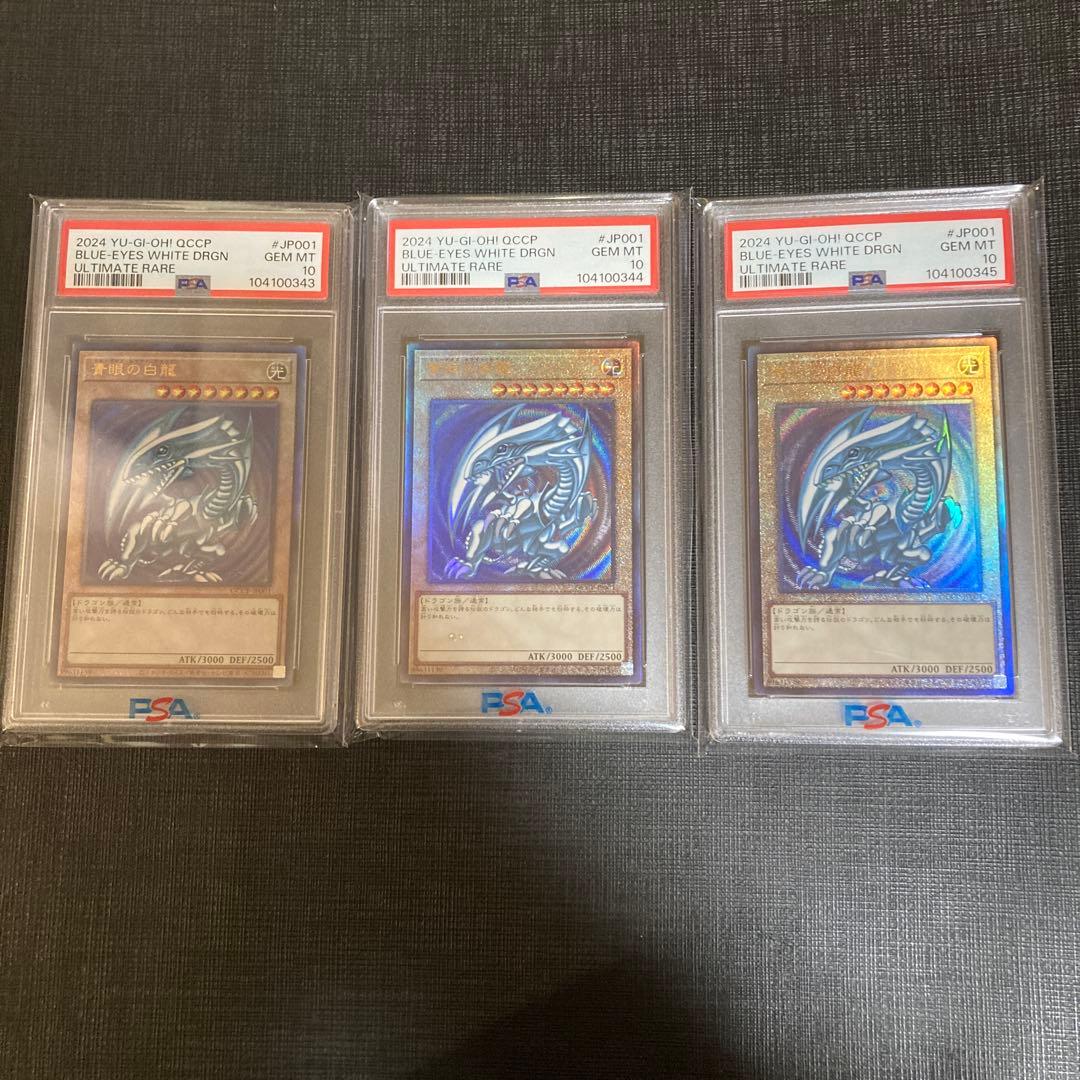 PSA10 青眼の白龍　レリーフ　アルティメットレア　side:Pride 連番