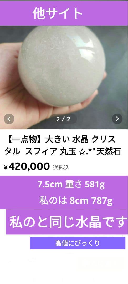 天然石 水晶です。大玉 8cm 重さ 787ｇです。すべてを清める万能ヒーリング