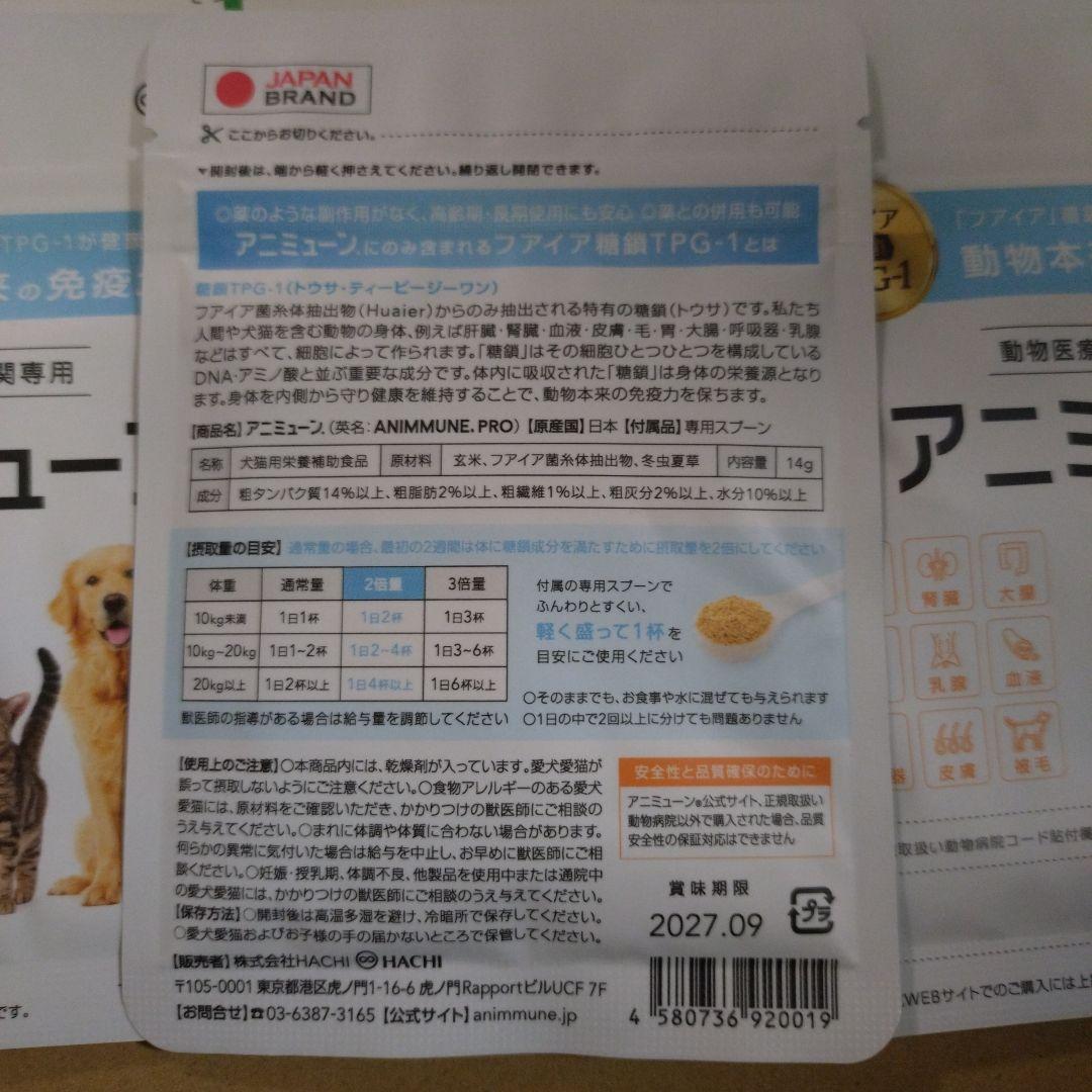 アニミューン（HACHI ） 3袋