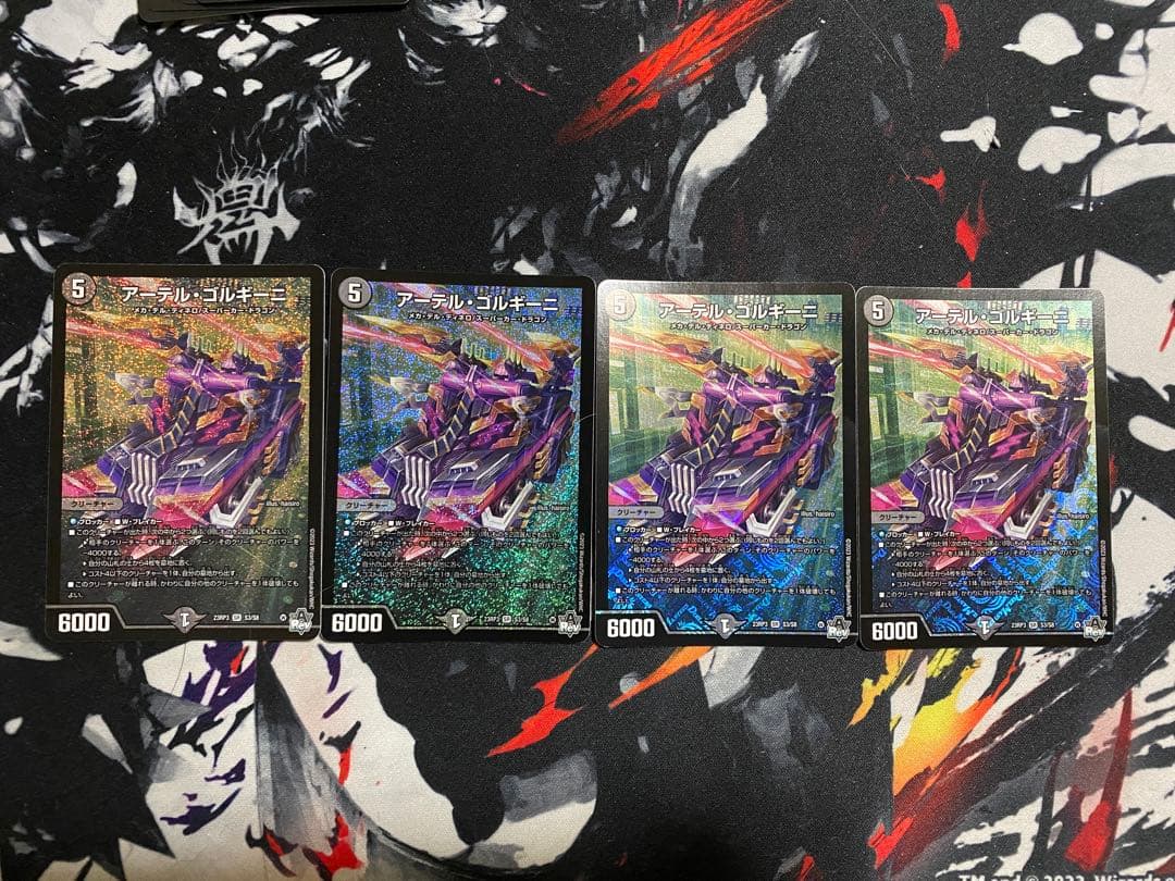 アーテルゴルギーニ　初期　4枚