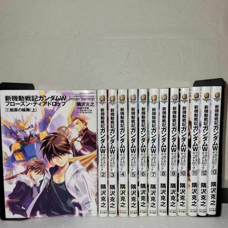 新機動戦記ガンダムWフローズン・ティアドロップ 全巻セット