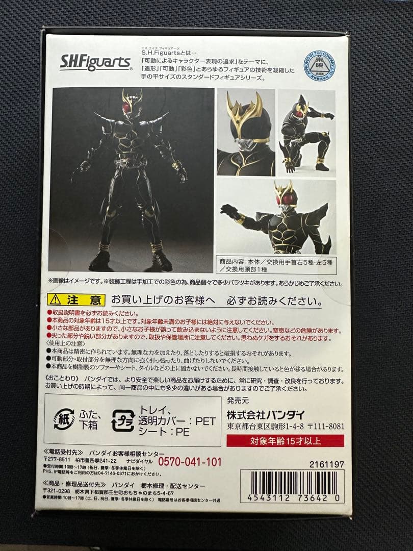 真骨彫　SHFiguarts 仮面ライダークウガ アルティメットフォーム