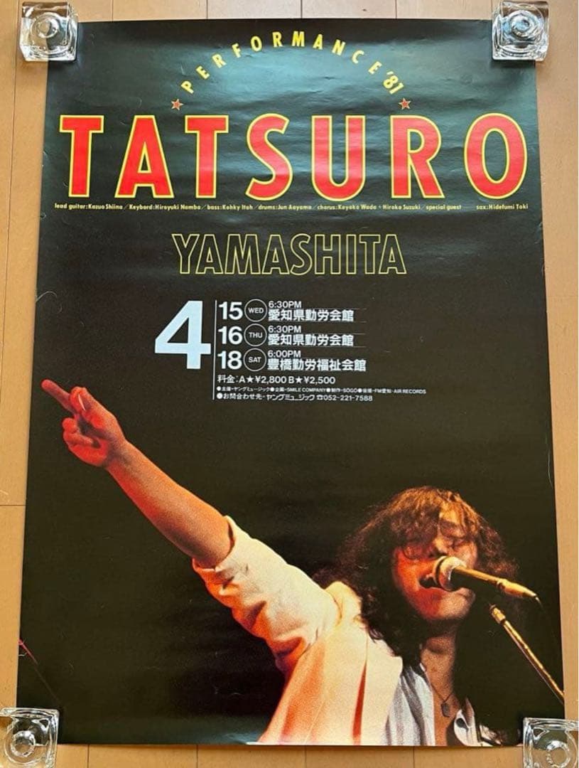 山下達郎　ポスター　PERFORMANCE’81