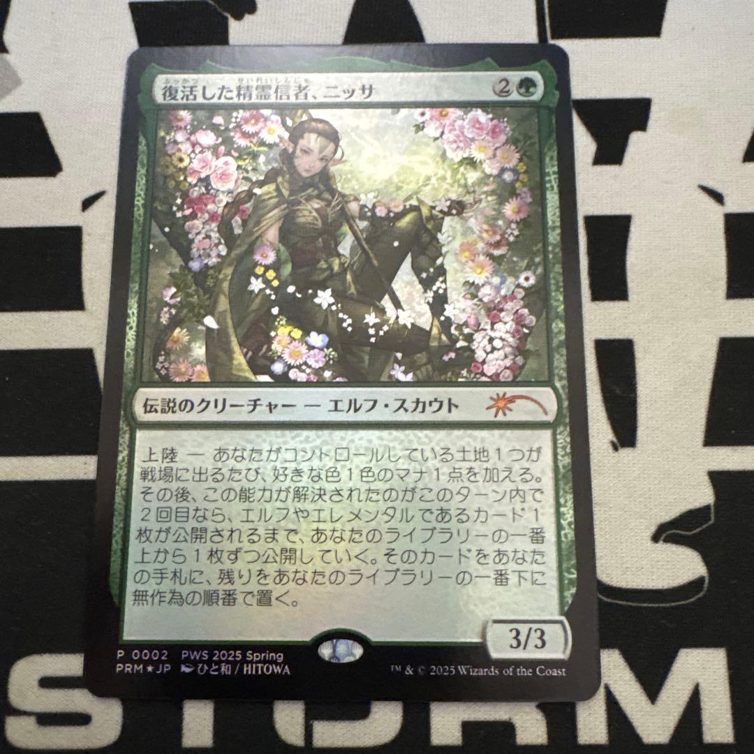 復活した精霊信者、ニッサ