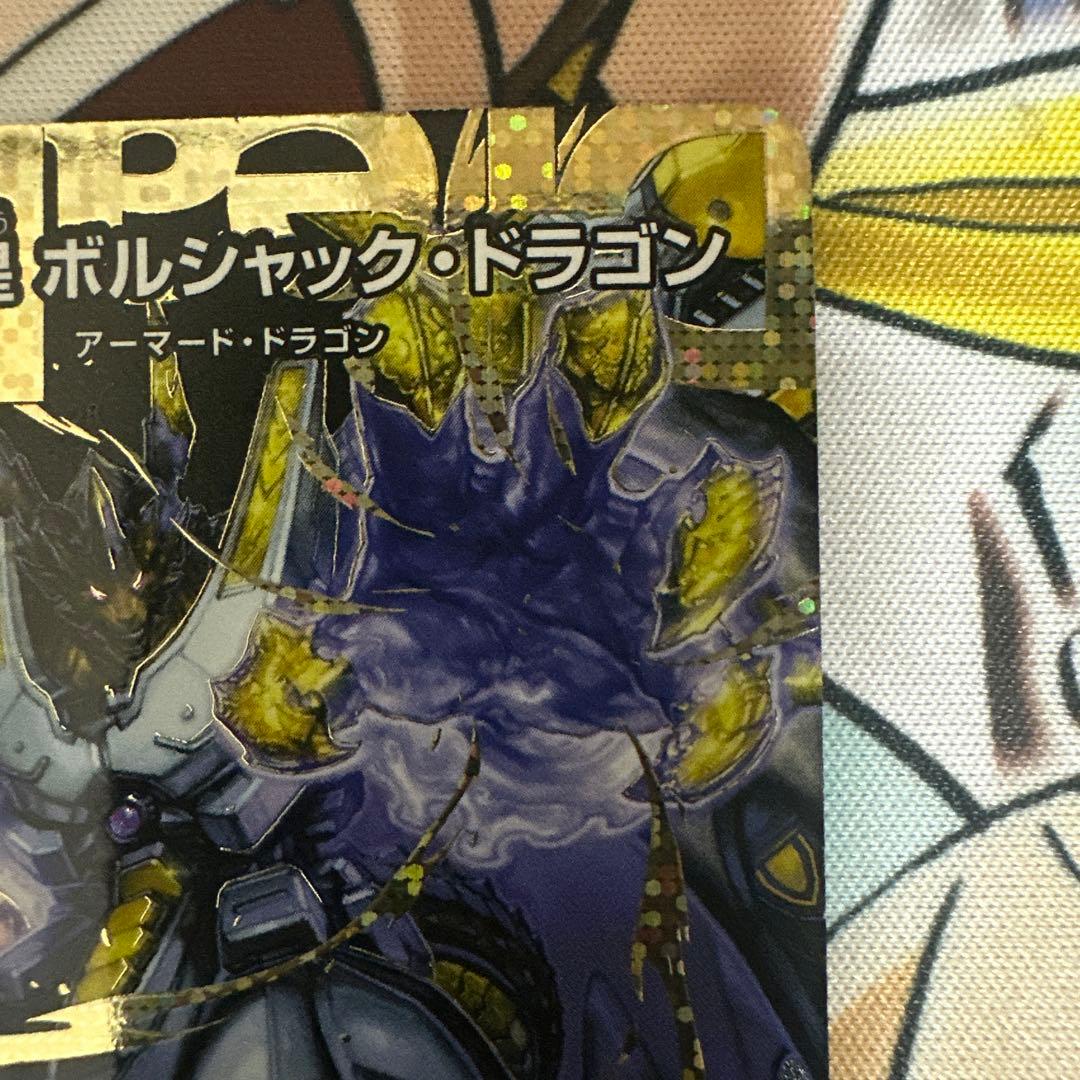 王闘竜皇ボルシャックドラゴン　シークレット1枚