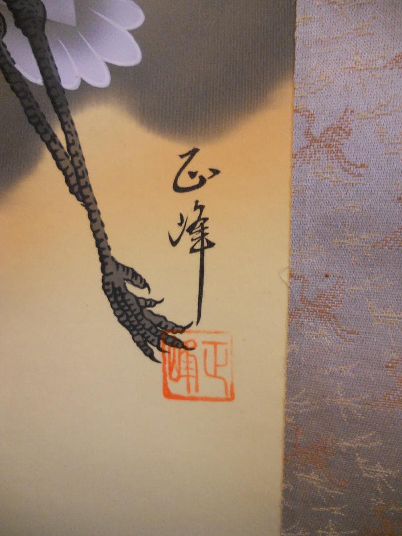 掛け軸 松原正峰 赤富士飛鶴 絹本 希少 軸装 茶道具 掛軸 美品 です。