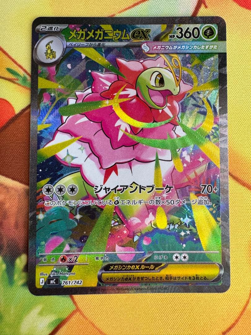 ポケモンカード メガメガニウムex SAR スタートデッキ100