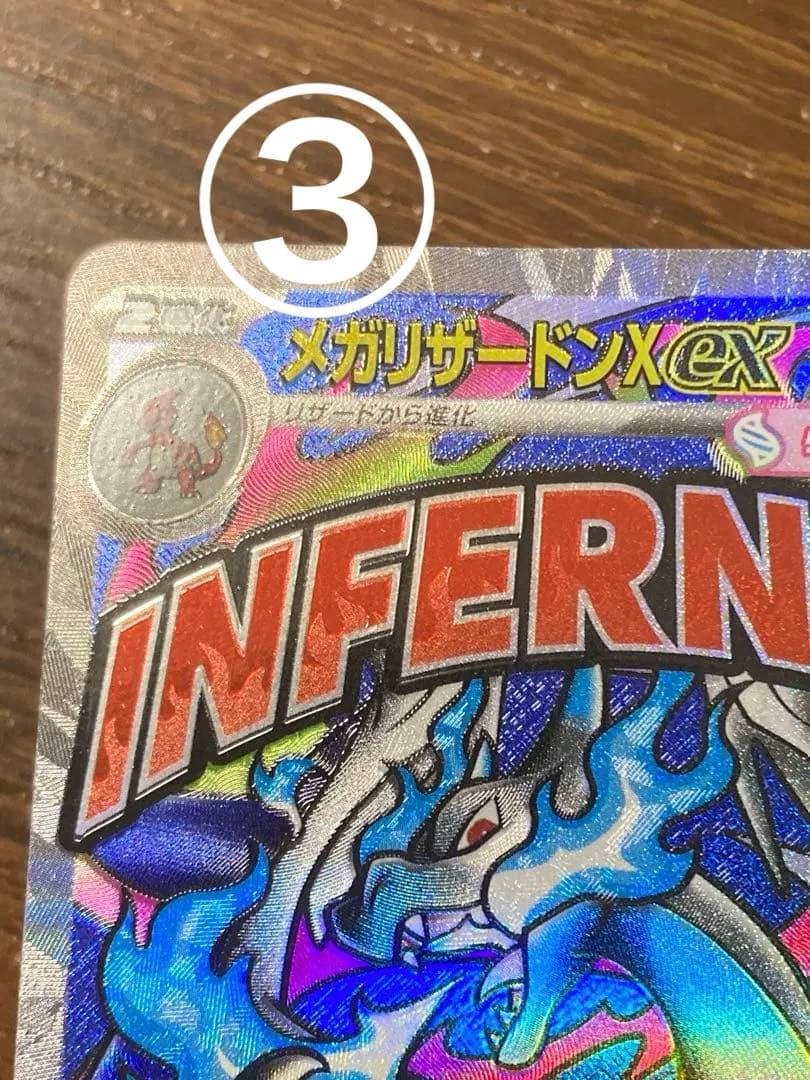 ポケカ　メガリザードン ex MA 魂抜け　ホイルズレ　エラー　3枚セット