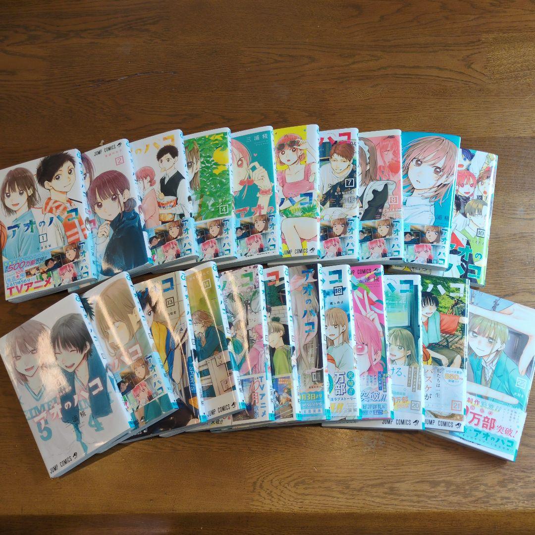 アオのハコ 1〜22巻 全巻セット