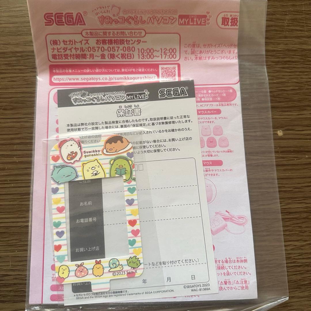 すみっコぐらしパソコン MYLIVE SEGA