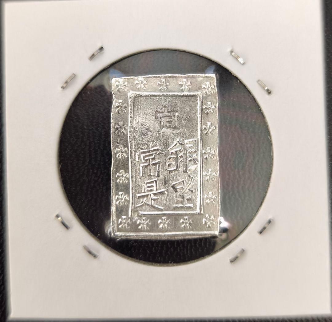 庄内一分銀　鶴岡製