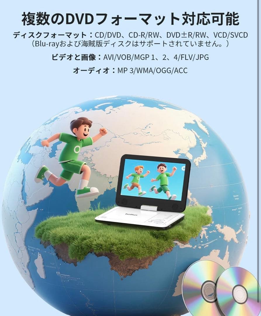 ポータブルDVDプレーヤー 1024 * 600HD