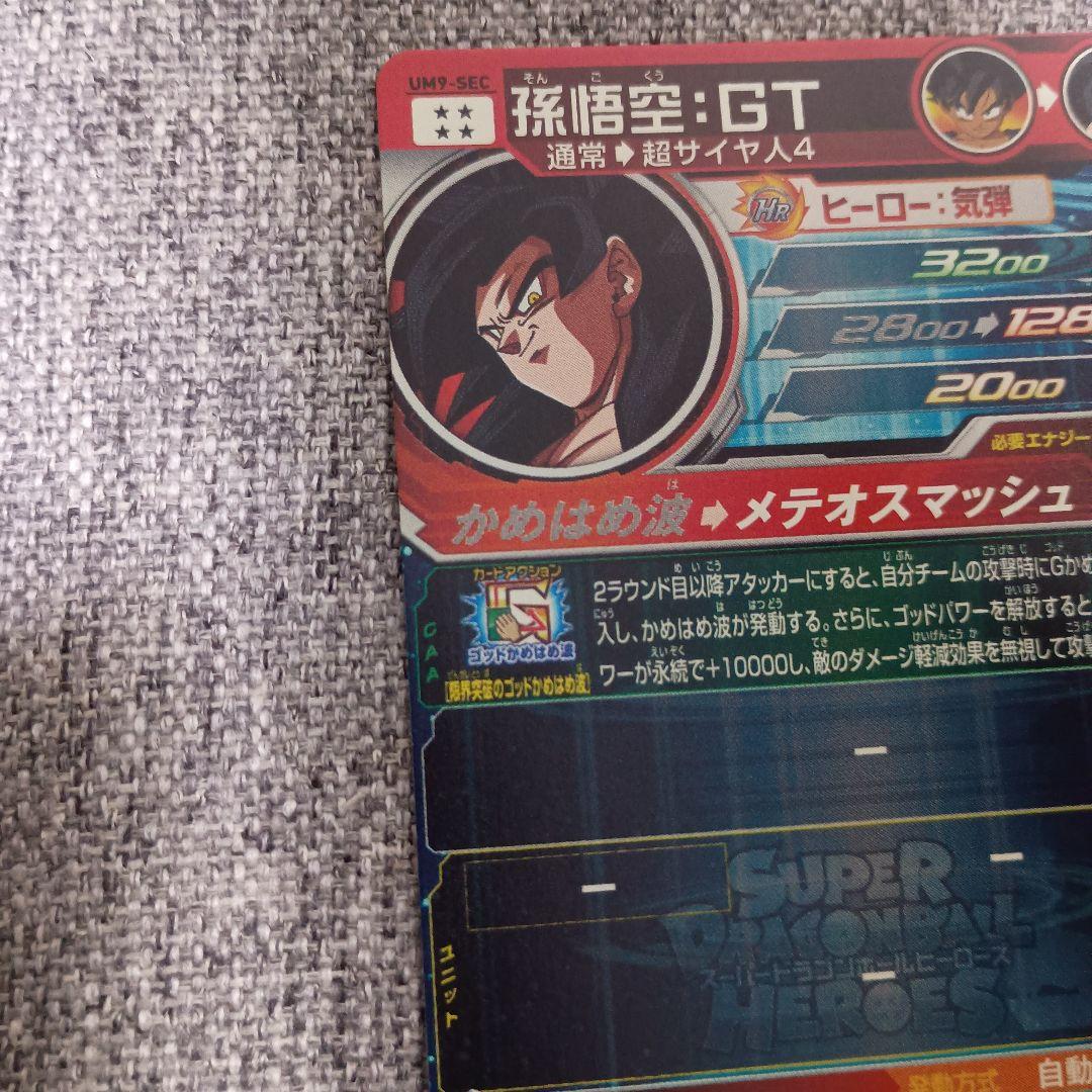 スーパードラゴンボールヒーローズ UM9-SEC 孫悟空:GT 未使用品