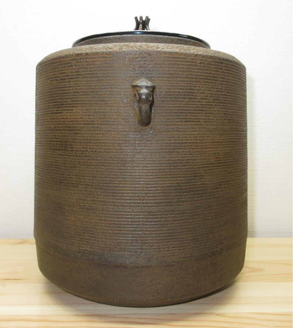 送料込【逢絢亭】茶道具 釜 風炉釜 筒釜 糸目模様 釜師 和田美之助 共箱入り