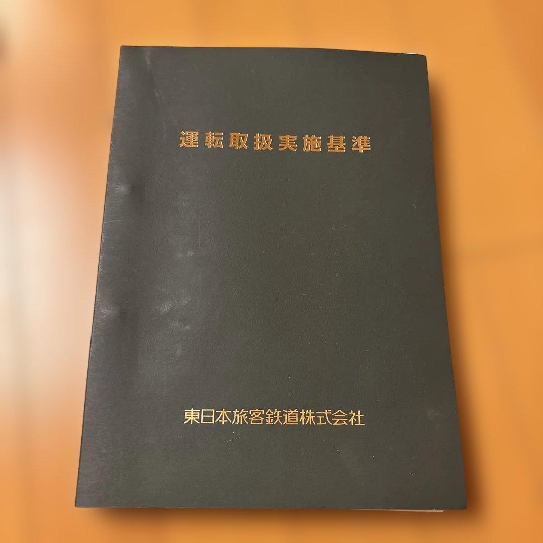 鉄道　運転取扱い実施基準