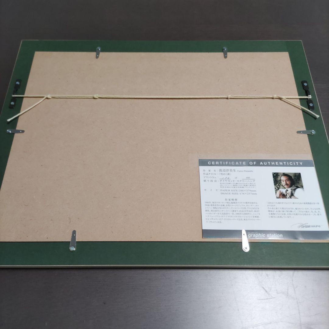 渡辺 浮美生 限定版画 額装 ☆ 直筆サイン・エディション有り リゾート