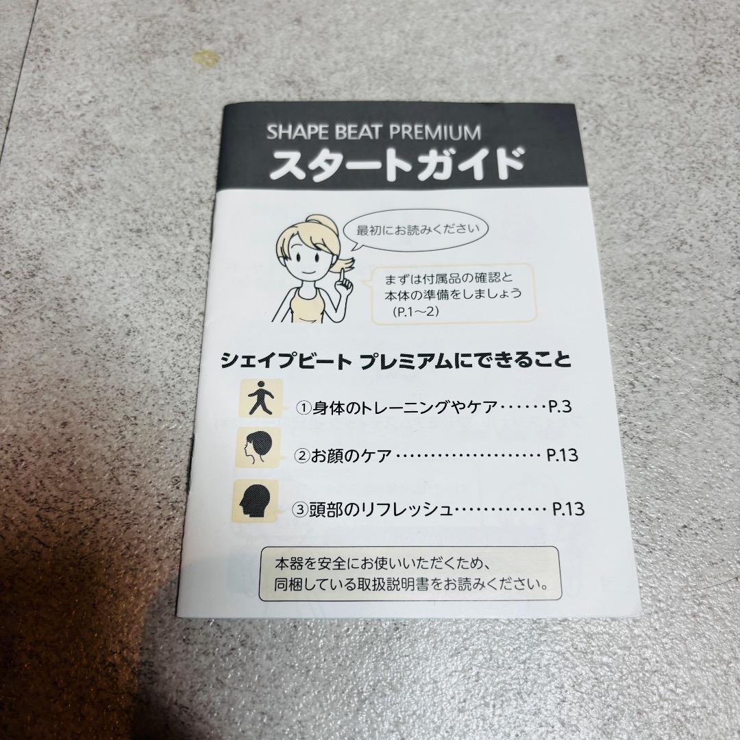 シェイプビートプレミアム 美顔器 ダイエット 伊藤超短波 EMS ディノス