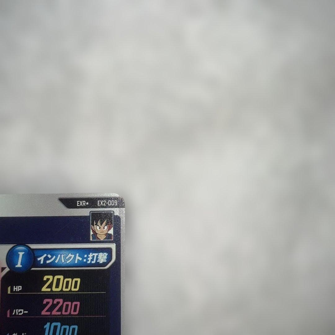 EX2-009 孫悟空少年期 パラレル