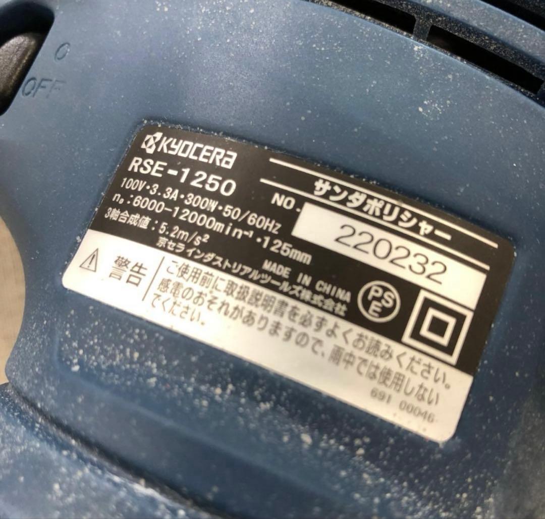 旧リョービ ランダムオービットサンダ・ポリッシャ RSE-1250