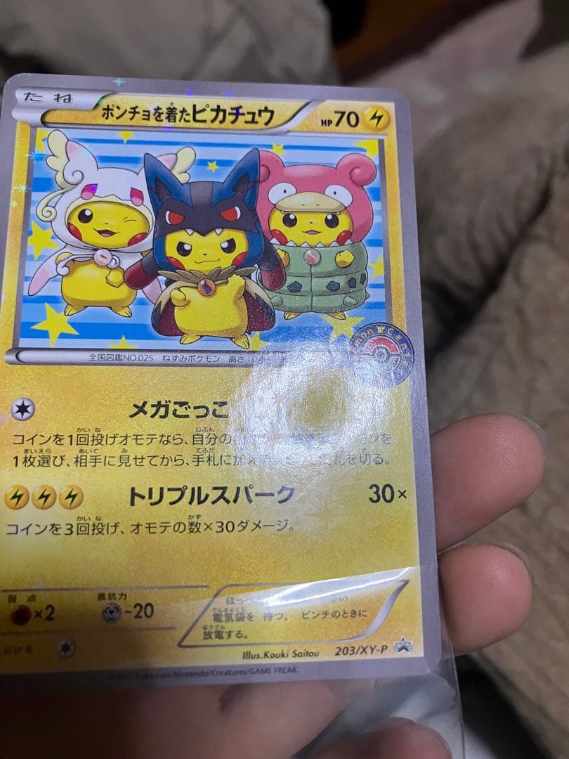 ポンチョを着たピカチュウ